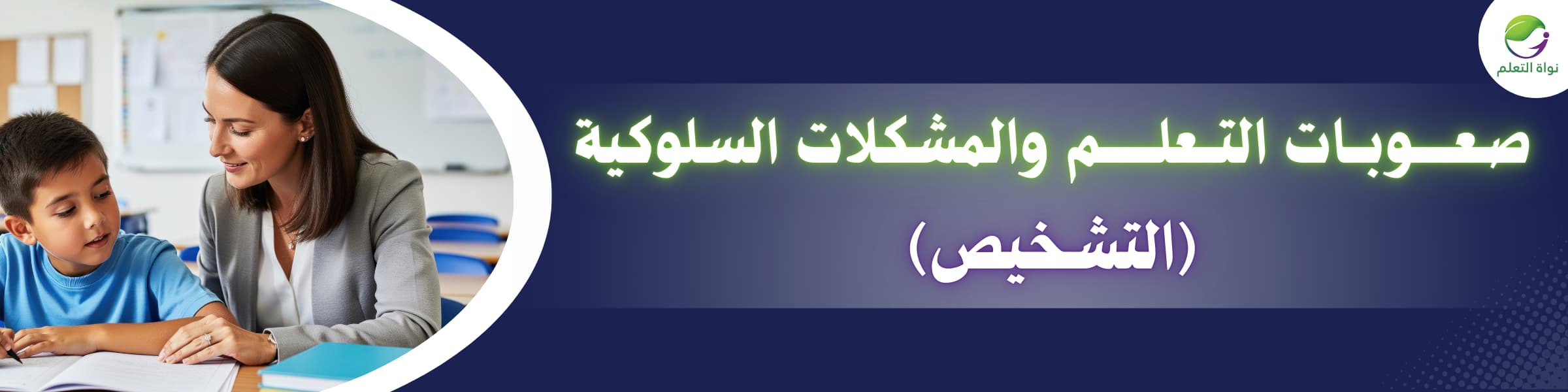 Learning Disabilities and Behavioural Problems – Diagnosis